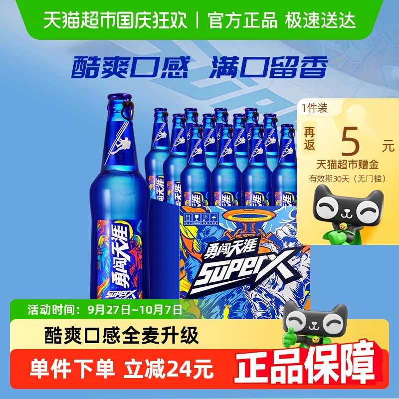 雪花啤酒勇闯天涯整箱装