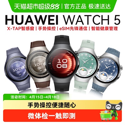 华为手表WATCH5新款智能手表