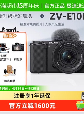 索尼zve10k微单数码相机学生入门半画幅家用旅游摄影摄像照相机