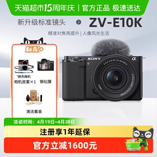 索尼zve10k微单数码 相机学生入门半画幅家用旅游摄影摄像照相机