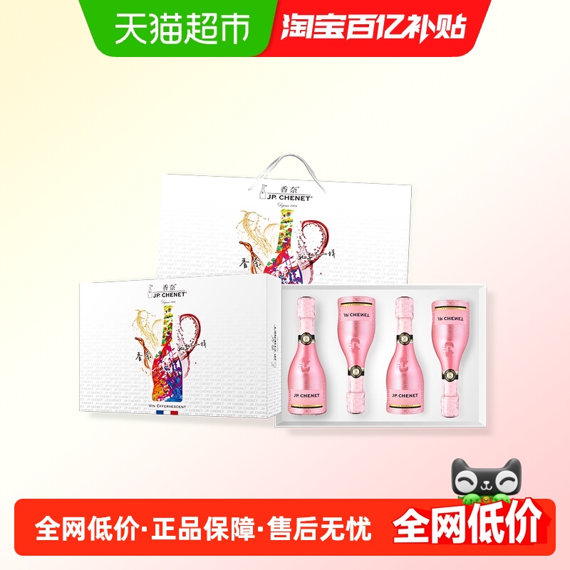 香奈桃红起泡酒葡萄酒法国进口200ml*4礼盒装婚礼伴手礼女伴娘