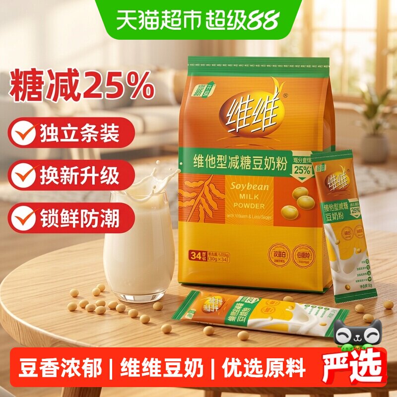 维维豆奶粉1.02kg黄豆豆浆高蛋白营养速溶早餐上班族条装少糖豆奶