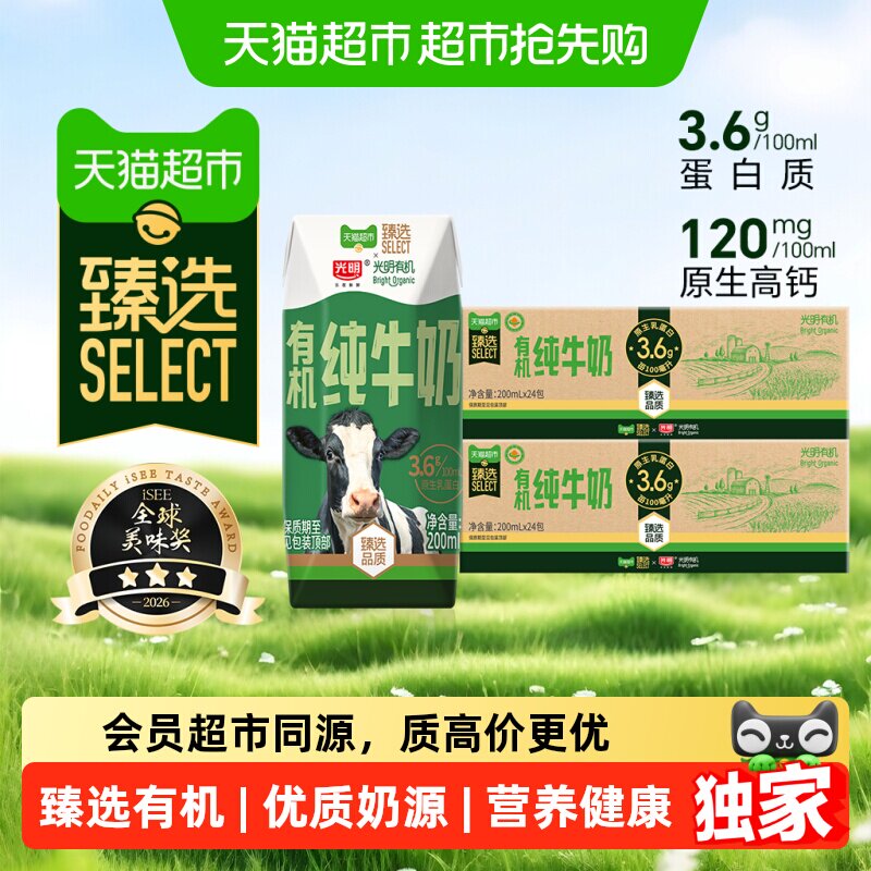 猫超臻选有机纯奶3.6g乳蛋白光明200mL*24盒*2箱新老包装随机发货