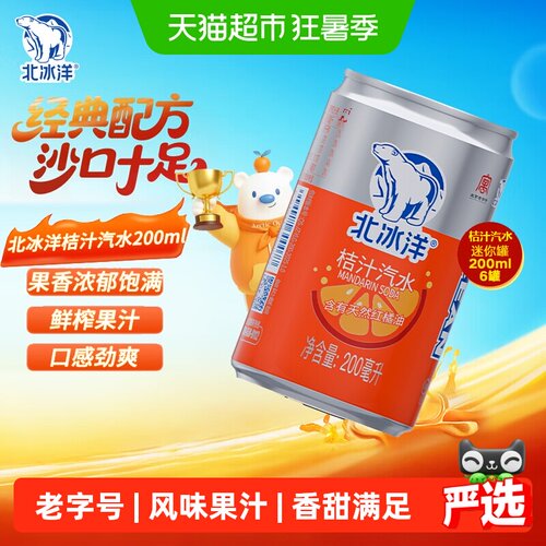 北冰洋中华老字号桔汁汽水
