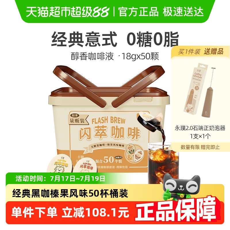 永璞闪萃胶囊浓缩咖啡液黑咖&榛果美式意式拿铁户外旅行便携装