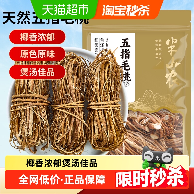 半山农五指毛桃煲汤材料中药材野生广西新鲜干货土茯苓薏米泡茶水