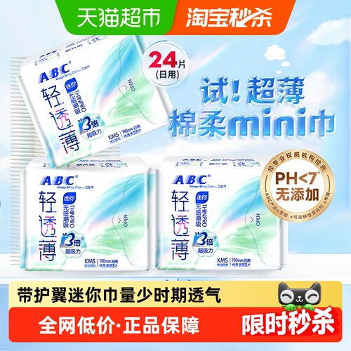 ABC190mm云柔日用卫生巾持久干爽