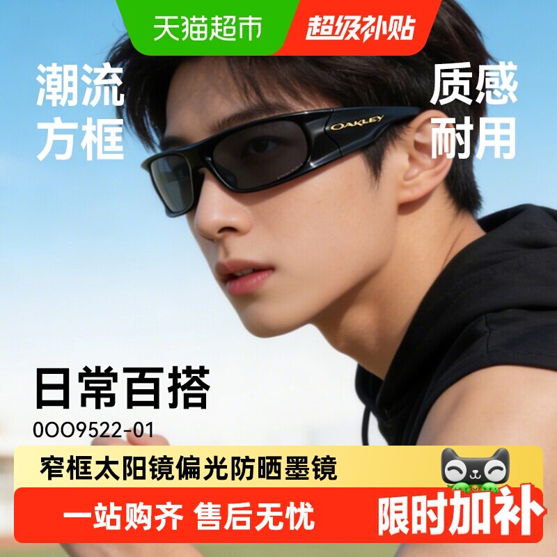 【2026新款】欧克利Oakley男女款眼镜窄框太阳镜偏光防晒墨镜9522