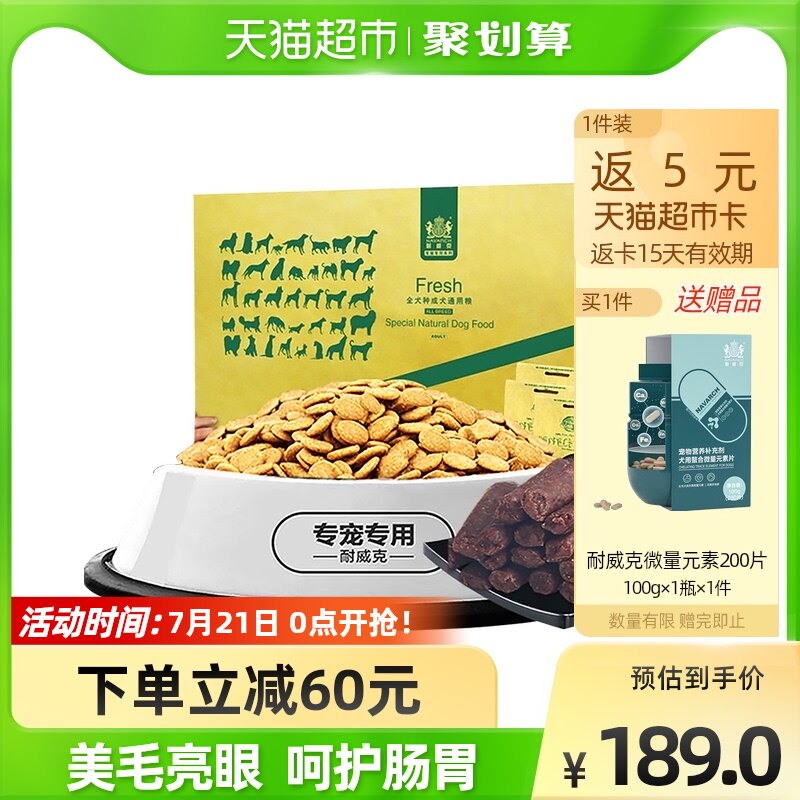 耐威克狗粮通用型10kg20成犬幼犬40加狗零食5包泰迪比熊金毛犬粮