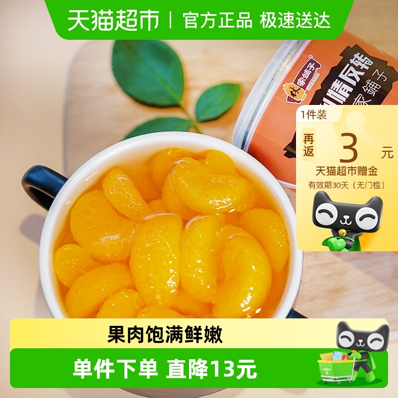 林家铺子糖水橘子罐头425g*3罐新鲜桔子水果罐头即食儿童零食正品