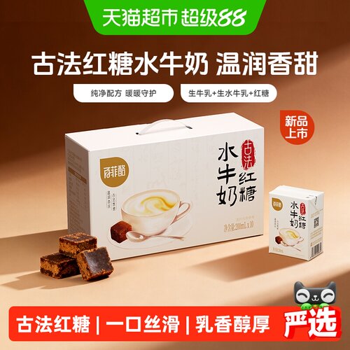 百菲酪古法红糖水牛奶