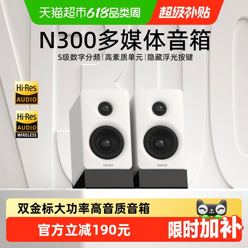 漫步者N300音箱蓝牙大音量高音质台式电脑音响小型桌面家用低音炮