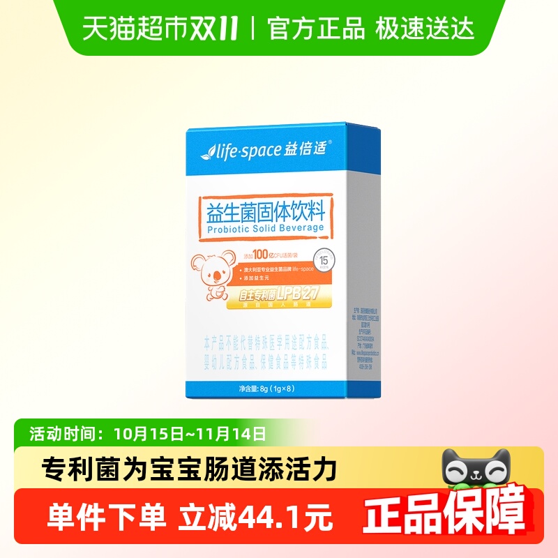 lifespace益倍适儿童100亿8袋