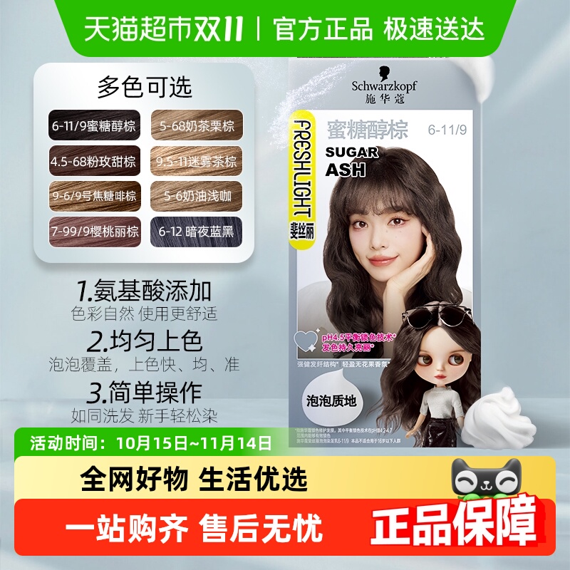 施华蔻泡泡染斐丝丽泡沫染发剂染发膏彩染自己在家染 - 封面