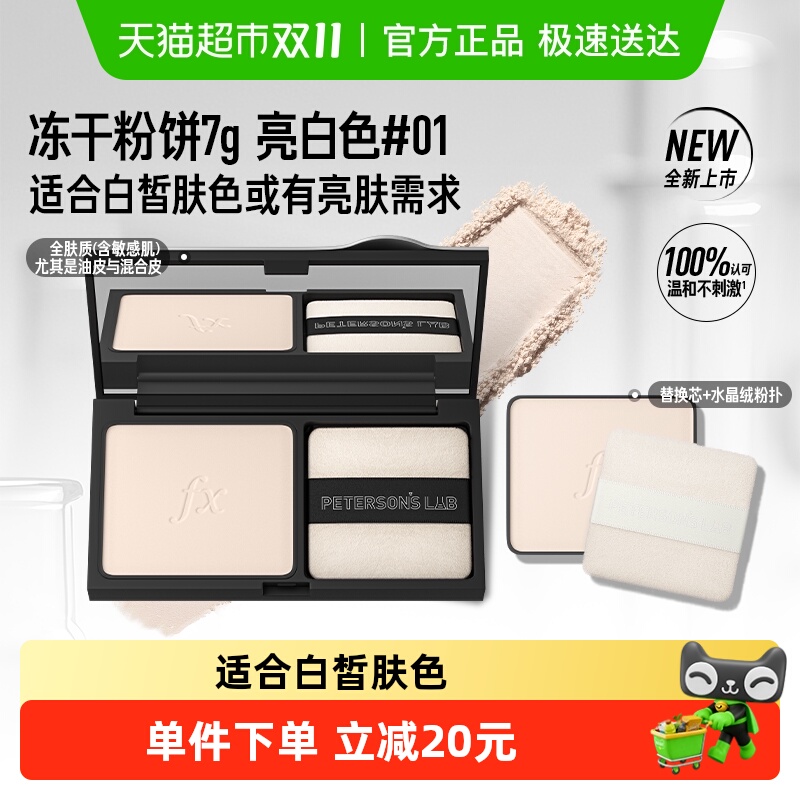 毕生之研持久定妆控油冻干粉饼
