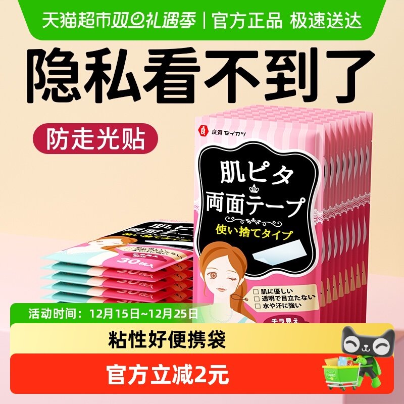 维康防走光神器隐形贴