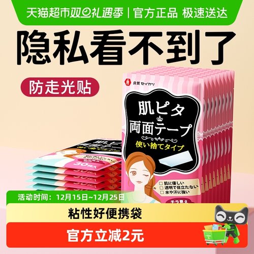 维康防走光神器隐形贴