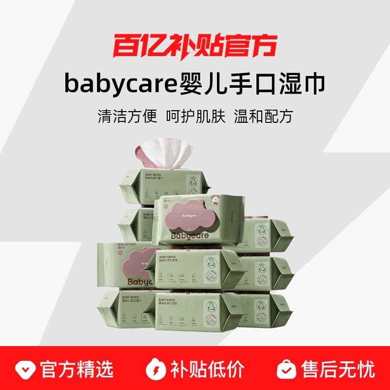 ����װ20��*2�� bc babycareӤ��ʪ��ֽ�������ֿ�ר�ñ�����ͯ���˿���ʪֽ�� 7.9Ԫ