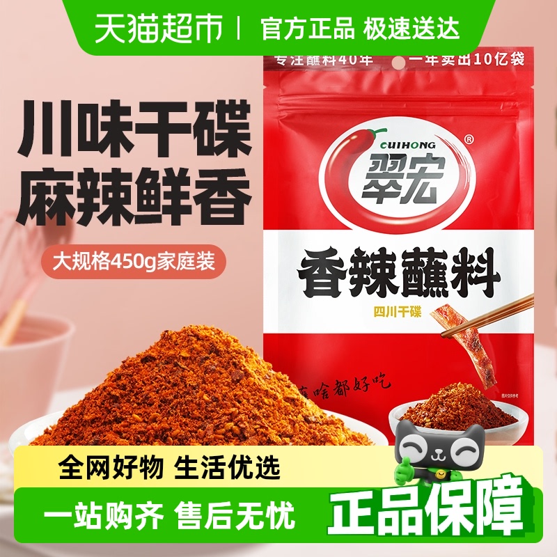 翠宏香辣蘸料火锅烧烤干碟蘸料