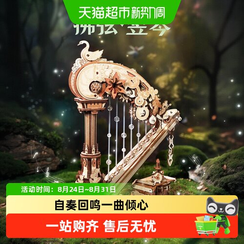 若客拂弦竖琴音乐盒积木玩具礼物