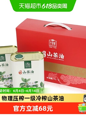 千岁好 绿色食品认证山茶油1L*2罐礼盒 送礼