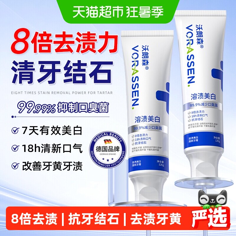 抗牙结石牙膏去改善牙石牙垢黄渍烟渍专用口臭除异味口气清新神器 - 实物图