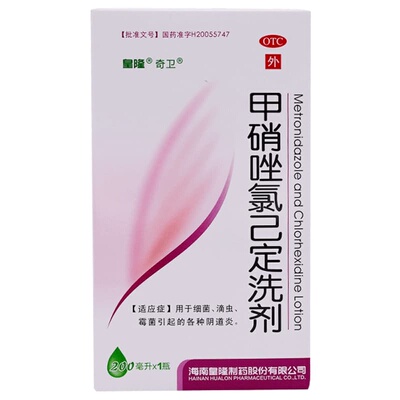 【奇卫】甲硝唑氯己定洗剂200ml*1瓶/盒阴道炎外阴瘙痒霉菌滴虫外阴炎