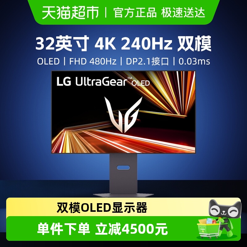 LG32英寸4K240Hz显示器