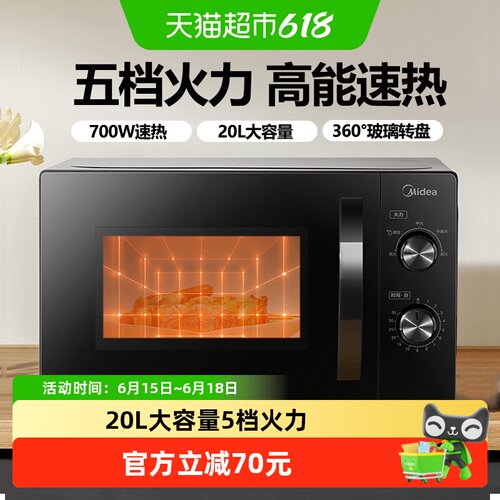 美的转盘微波炉家用机械式20L