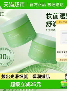 BH积雪草水光舒缓湿敷棉片温和不刺激补水保湿舒缓肌肤清洁棉巾