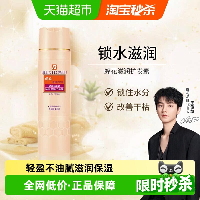 蜂花护发素柔滑亮泽450ml图片