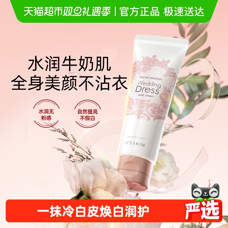 伊思保湿it'sskin婚纱身体乳