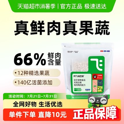 阿飞和巴弟狗粮E72益生菌冻干犬粮成幼犬全价通用小型犬