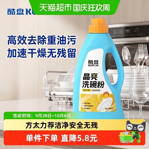 酷盘洗碗粉洁净力升级1000g