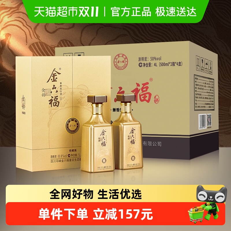 金六福白酒金韵50.8度兼香型白酒整箱 节日送礼白酒礼盒装高档