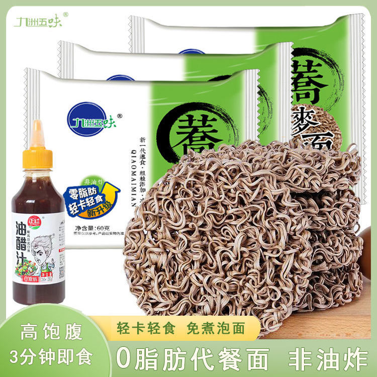 非油炸荞麦方便面干拌可泡煮健身粗粮代餐健康美食即食套餐
