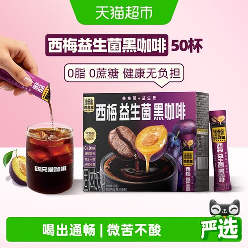 四只猫咖啡速溶黑咖啡