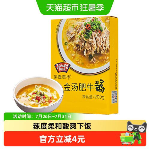 极美滋金汤肥牛酱开吃200g