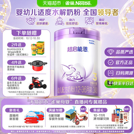 雀巢超启能恩3段适度水解奶粉婴儿奶粉