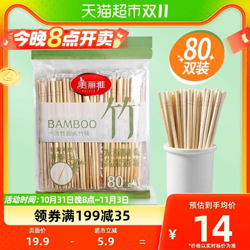 美丽雅一次性筷子80双独立装天然竹筷环保卫生家用外卖快餐筷子高性价比高么？