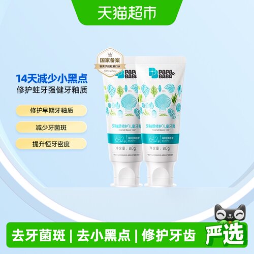 Papa&Baba6-12岁牙釉质修护牙膏