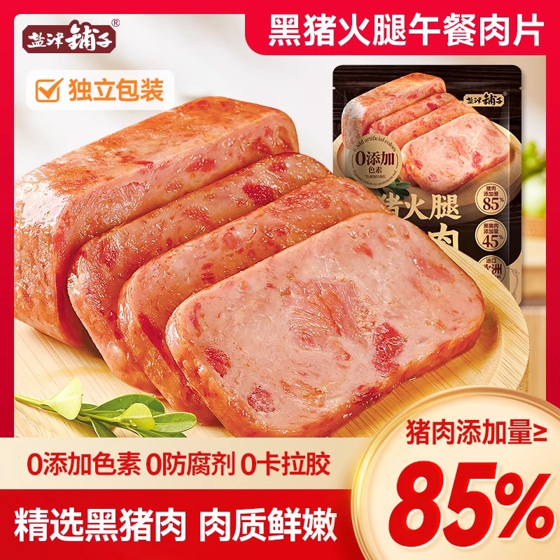 盐津铺子黑猪午餐肉即食火腿午餐肉单独包装单片肠早餐三明治专用