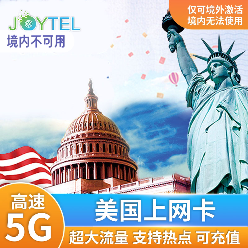 美国电话卡5G/4G高速流量手机上网可选7/10/15/30天V