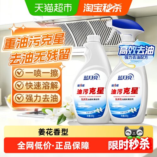 蓝月亮油污克星去油污不刺鼻