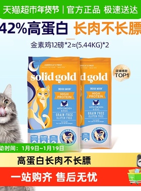 SolidGold素力高高蛋白金素鸡进口无谷成猫幼猫鸡肉猫粮