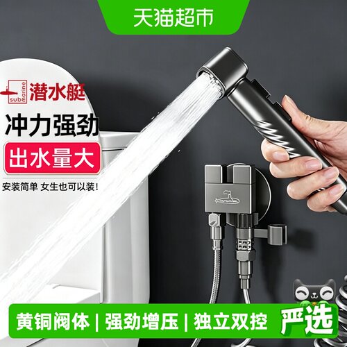 submarine/潜水艇马桶冲洗喷枪