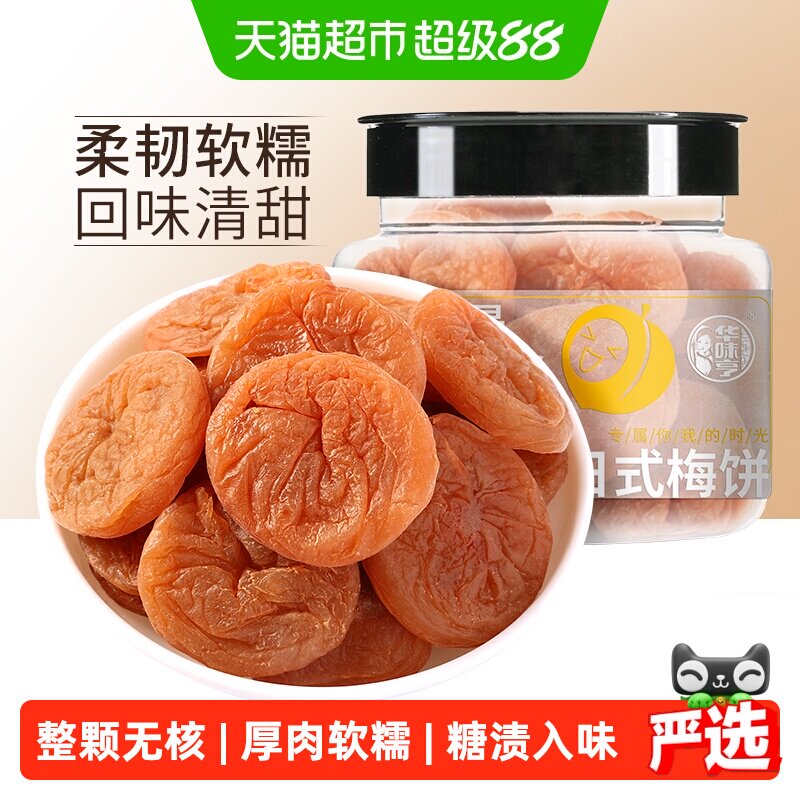 华味亨日式梅饼无核梅子话梅蜜饯酸甜办公室网红零食休闲