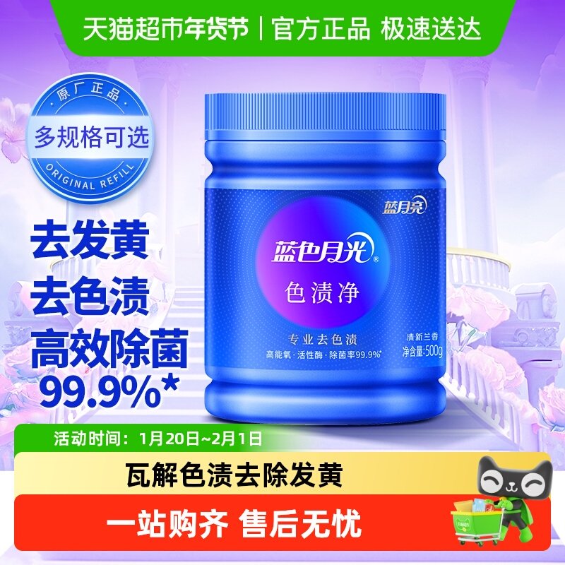 蓝月亮色渍净爆炸盐彩漂剂专业去色渍去果汁渍白衣洁白彩衣鲜艳,洗护清洁剂/卫生巾/纸/香薰,洗衣粉/爆炸盐/活氧泡洗粉,淘宝优惠券,粉丝福利购,淘宝优惠卷