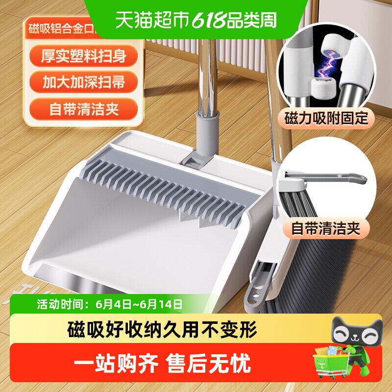 美丽雅套扫铝合金畚斗口磁吸扫把