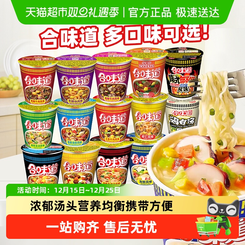 日清合味道泡面多口味猪骨浓汤海鲜五香意大利牛肉速食方便面杯面